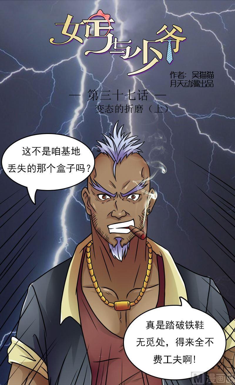 女乞丐与富家少爷全集免费观看漫画,第37话变态的折磨（上）1图