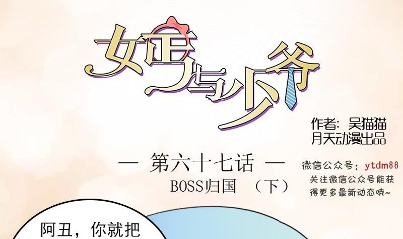 女乞丐与少爷大结局漫画,第67话 BOSS归国 下1图