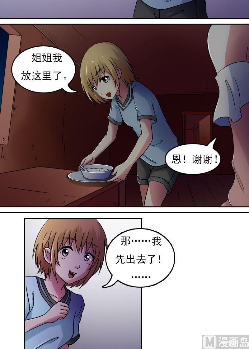 女乞丐和富二代少爷漫画,第39话下2图