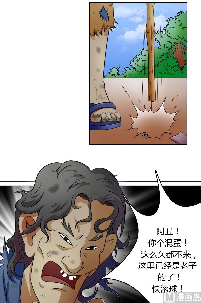 女丐与少爷漫画,第20话 乞丐的生活（下）2图