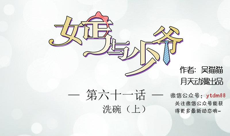 少女与乞丐的故事漫画,第61话 洗碗 上1图