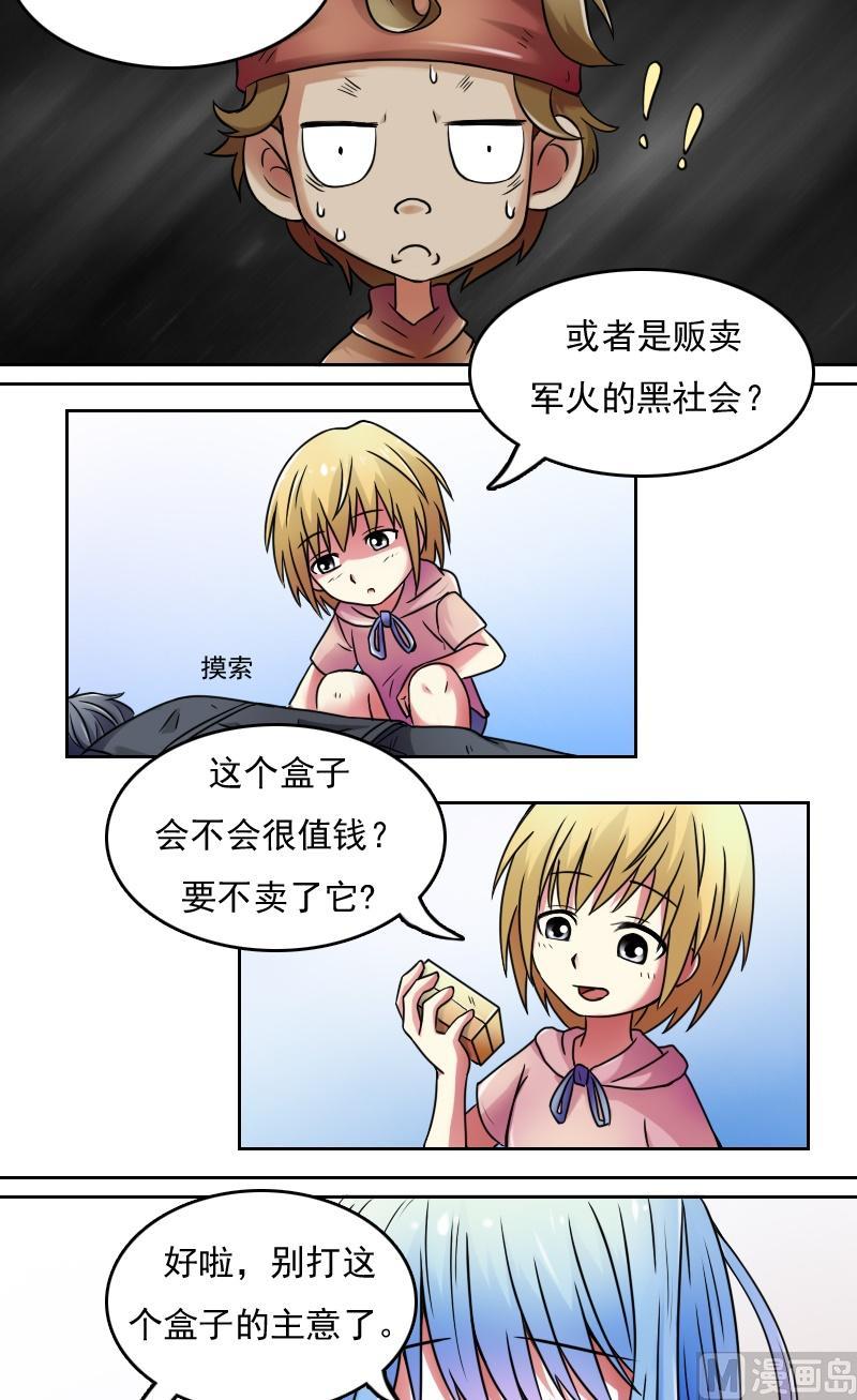 少女嫁给乞丐漫画,第33话捡到的人儿（下）2图