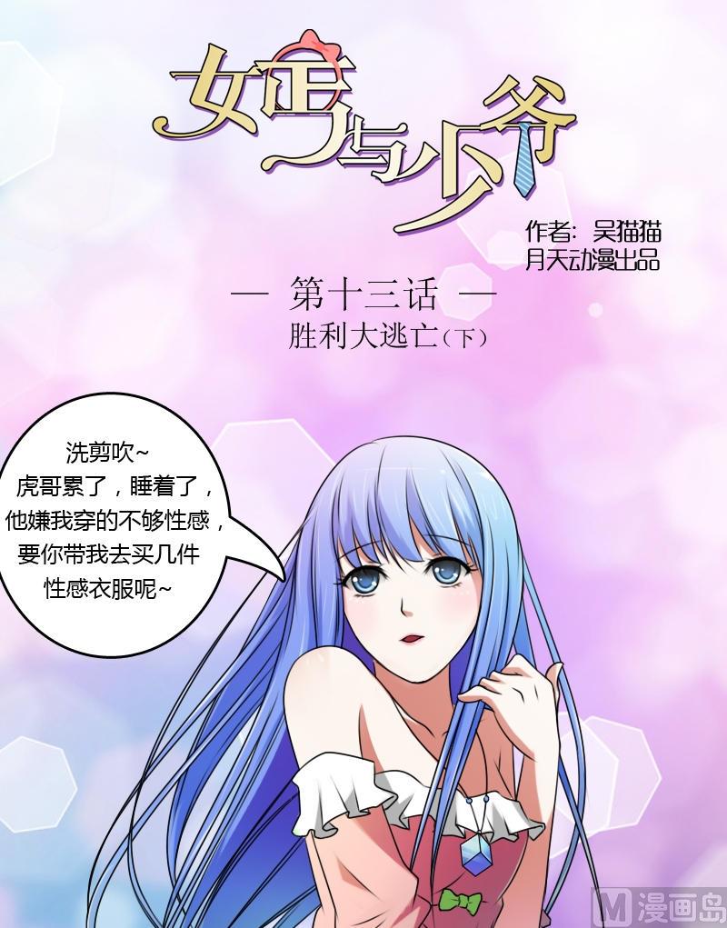 女佣和少爷小说漫画,第13话 胜利大逃亡（下）1图