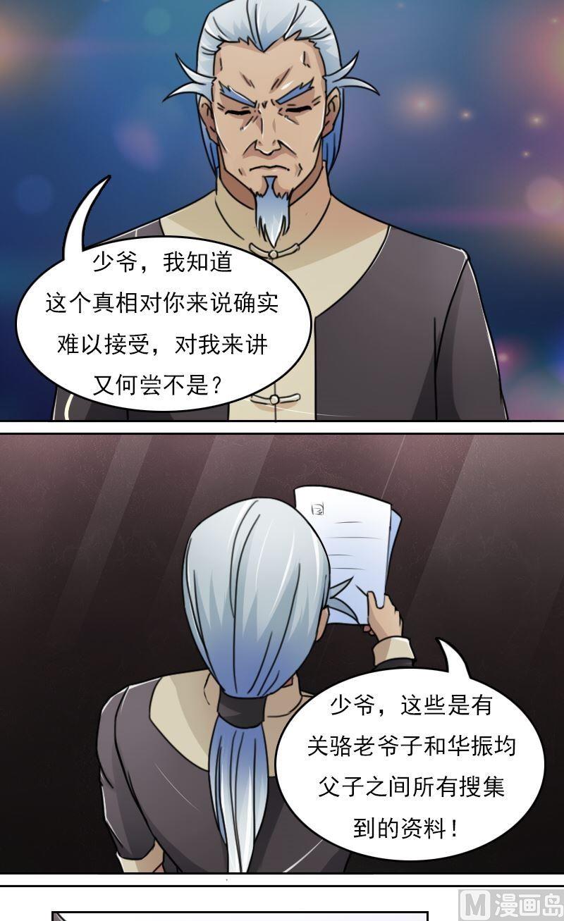 女乞丐与富家少爷全集免费观看漫画,第46话私生子下2图