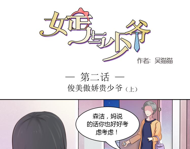 女丐帮电视剧漫画,第2话 俊美傲娇贵少爷（上）1图