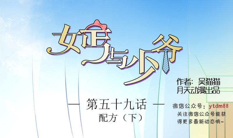 女乞丐和富家公子漫画,第59话 配方 下1图