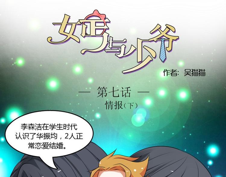 女丐帮电视剧漫画,第7话 情报（下）1图