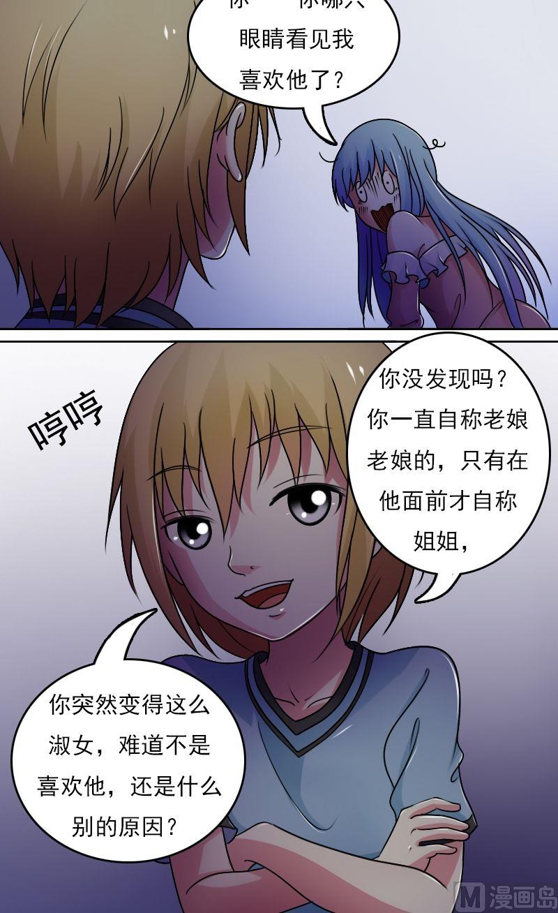 女丐小说在线阅读漫画,第40话天上掉美男（上）2图