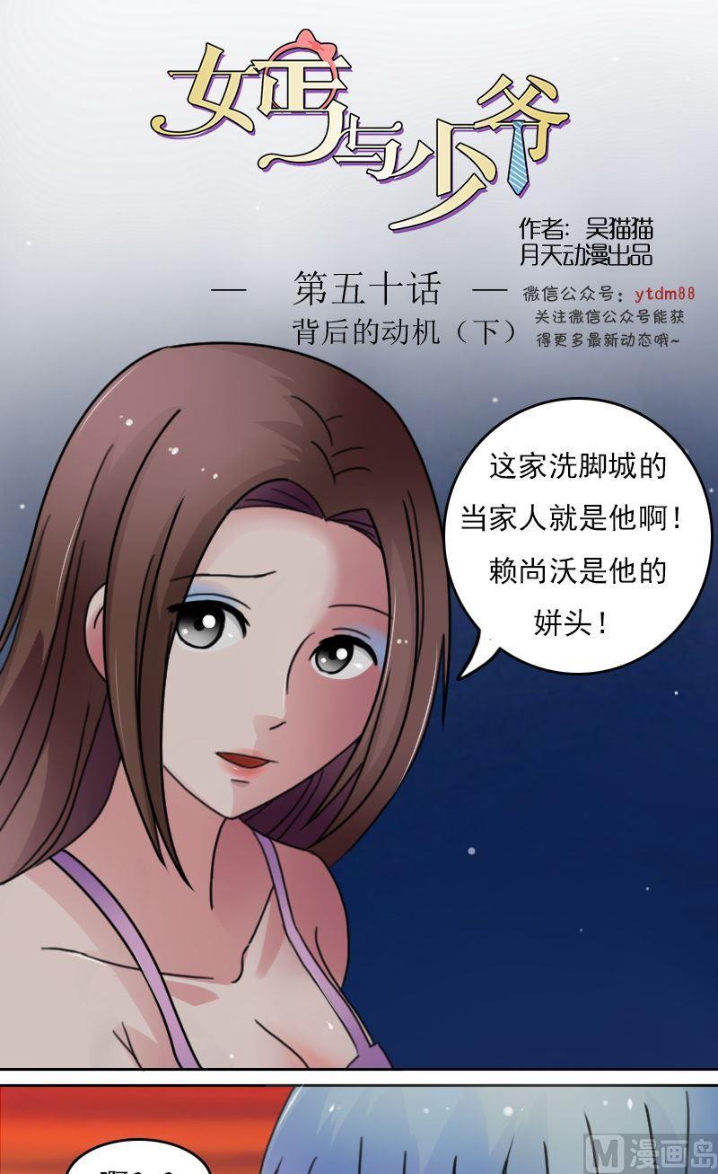 女乞丐与富家少爷全集免费观看漫画,第50话背后的动机下1图