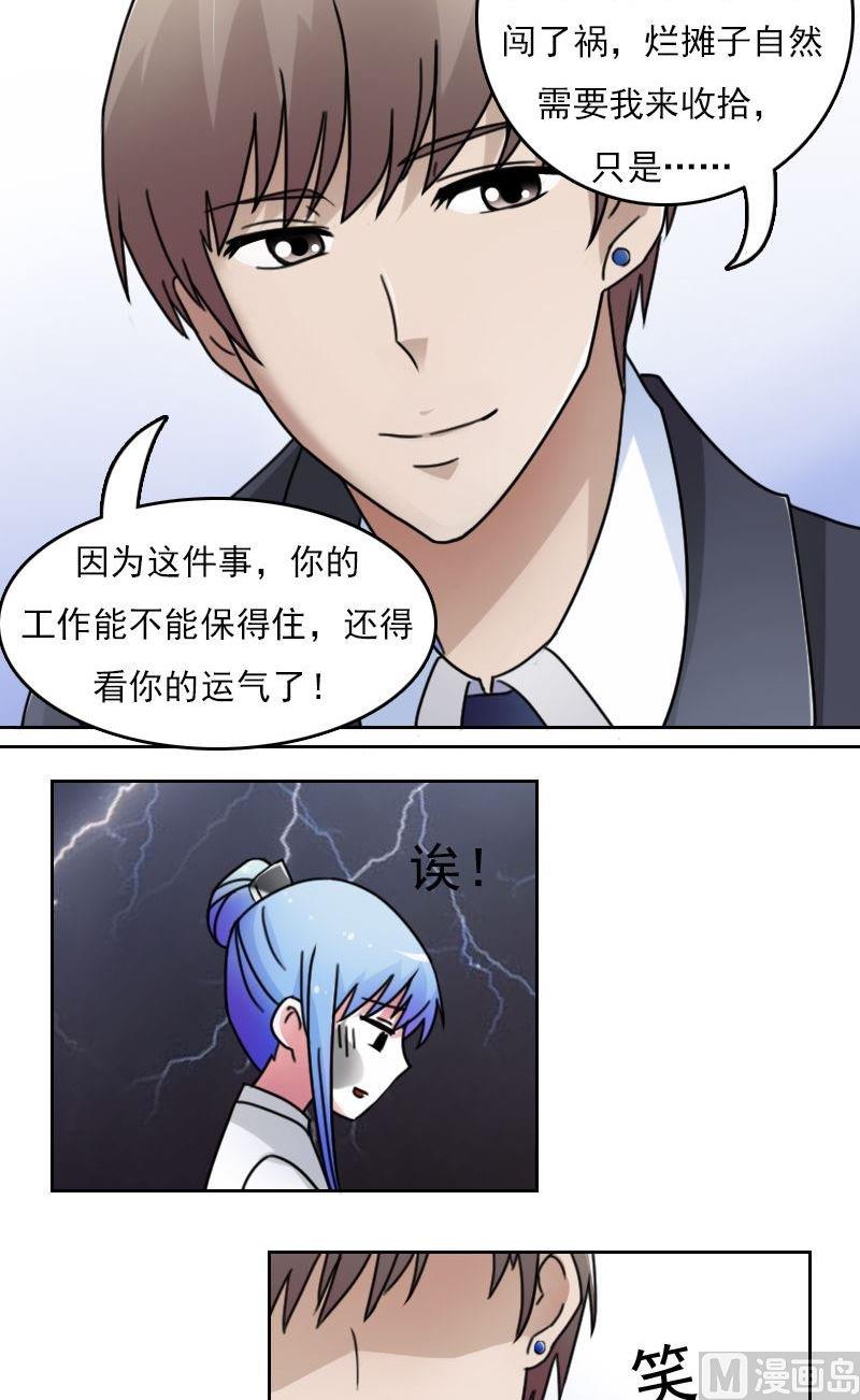 女丐txt漫画,第44话失足下2图