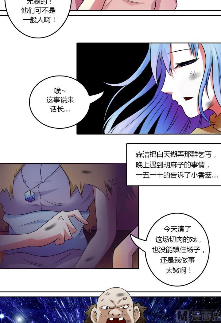 女乞丐和霸道总裁漫画,第24话 残酷的现实（上）2图