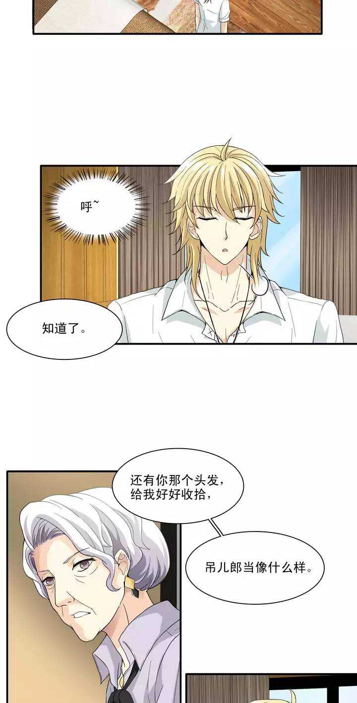 我的不靠谱王子殿下漫画,094 见奶奶2图