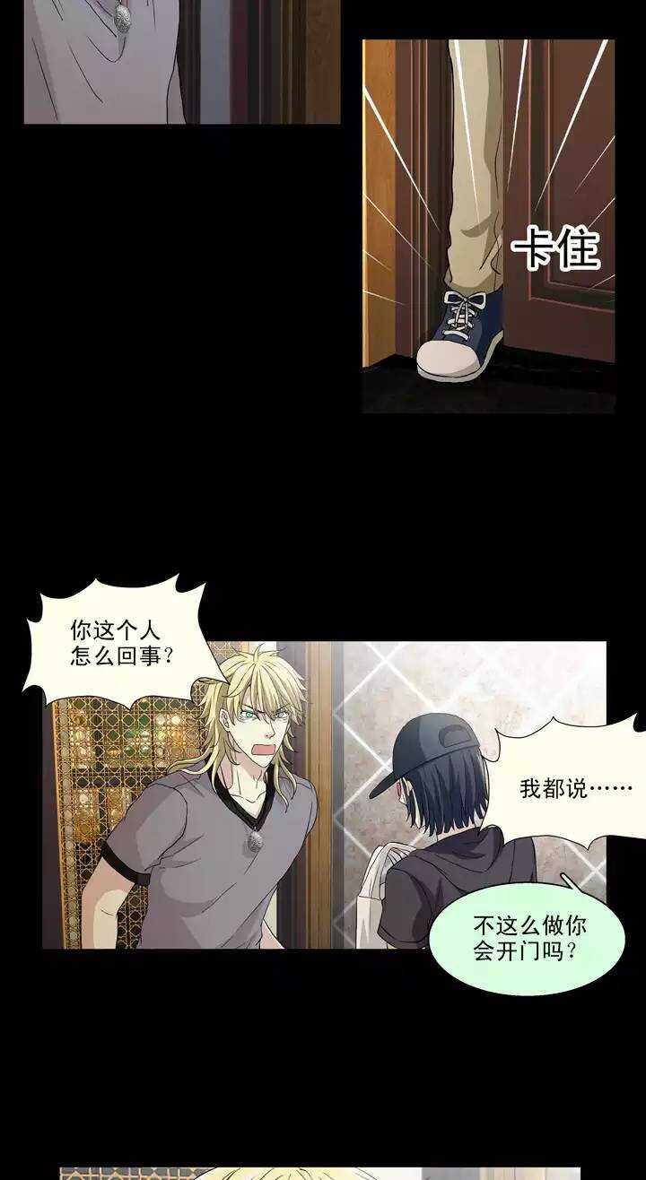 我的不靠谱王子殿下漫画,092 谈心011图