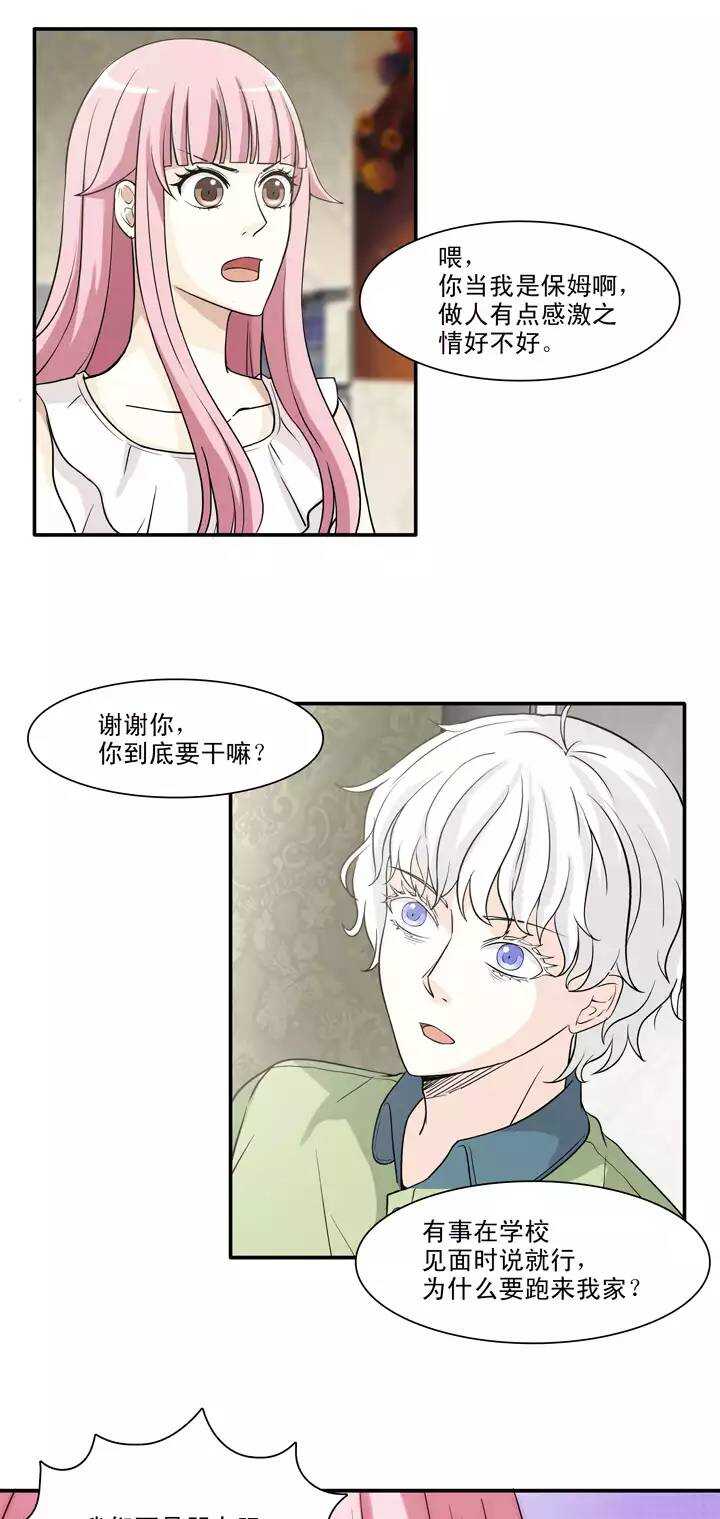 我的不靠谱王子殿下漫画,137 小瑶瑶的自拍021图