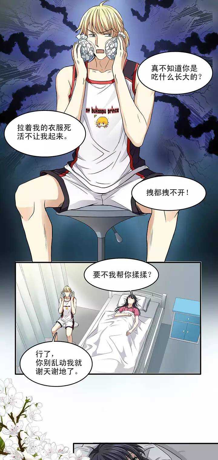 我的不靠谱王子殿下漫画,063 约定021图