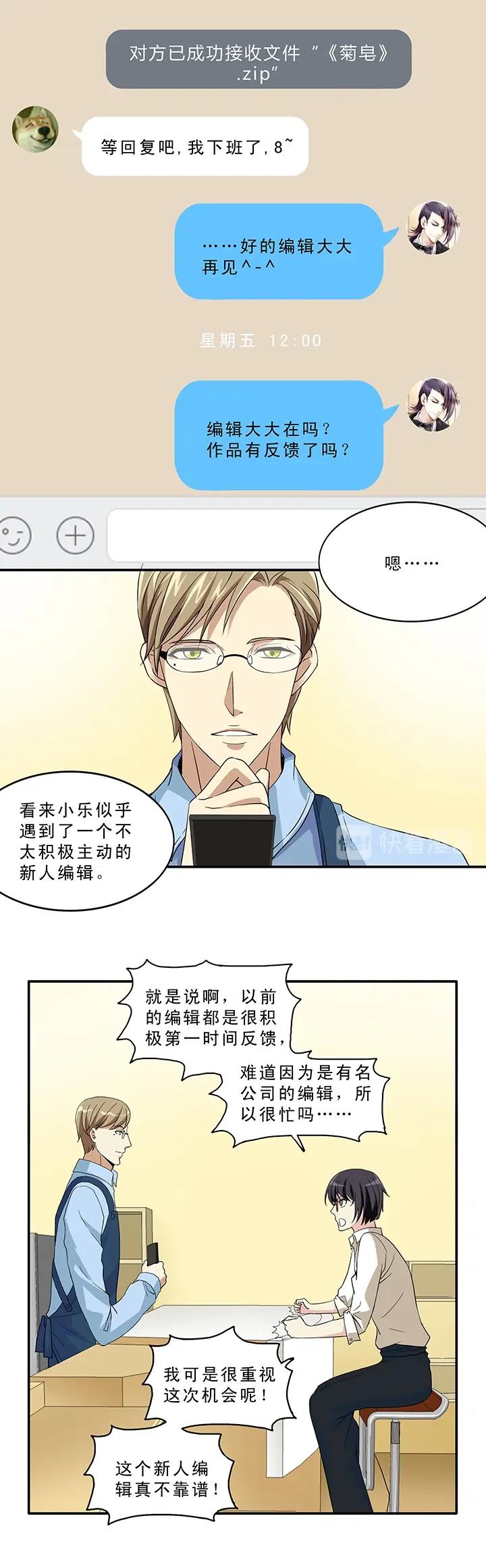 我的不靠谱王子殿下漫画,第010话 冤家路窄1图