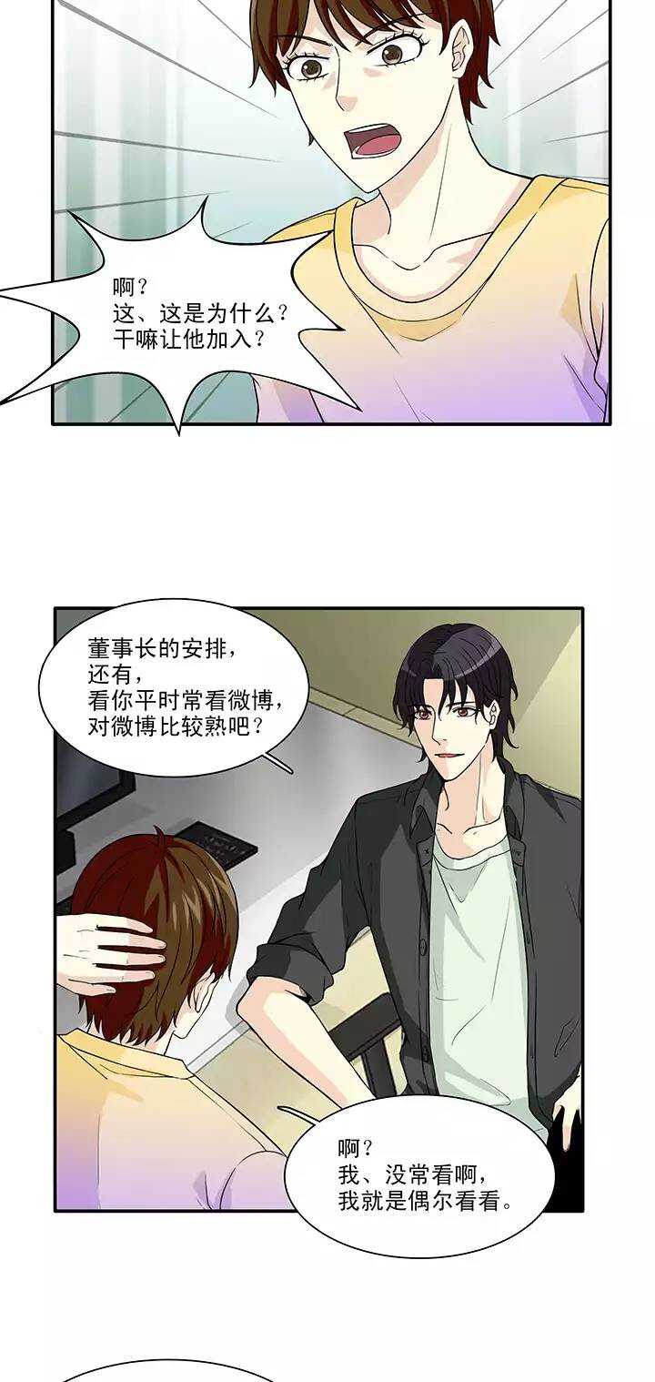 我的不靠谱王子殿下漫画,143 后续发酵022图