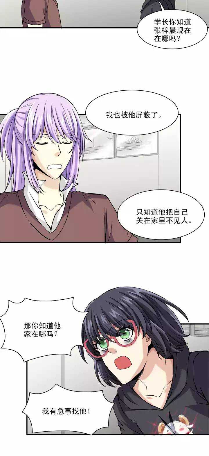 我的不靠谱王子殿下漫画,091 结束与开始 022图