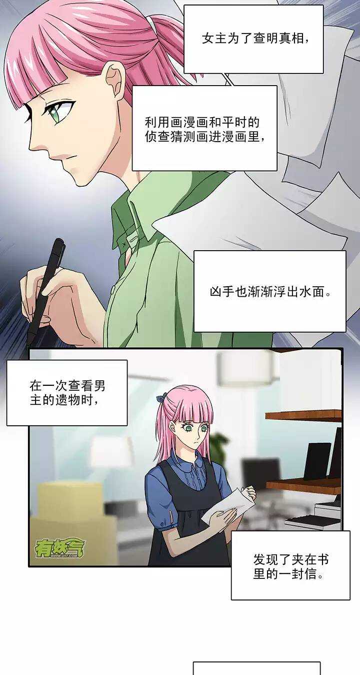 我的不靠谱王子殿下漫画,107 漫画大危机032图