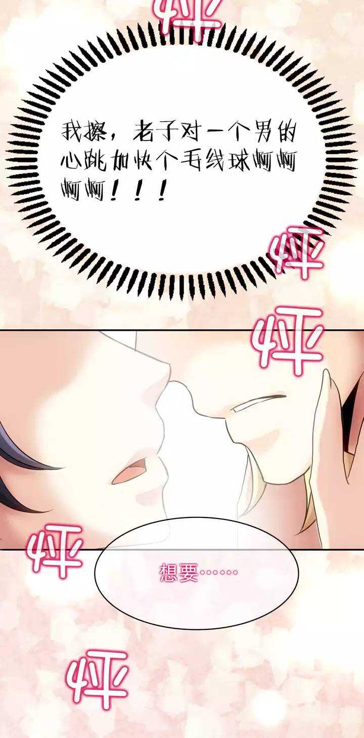 我的不靠谱王子殿下漫画,第023话 新鲜的体验022图