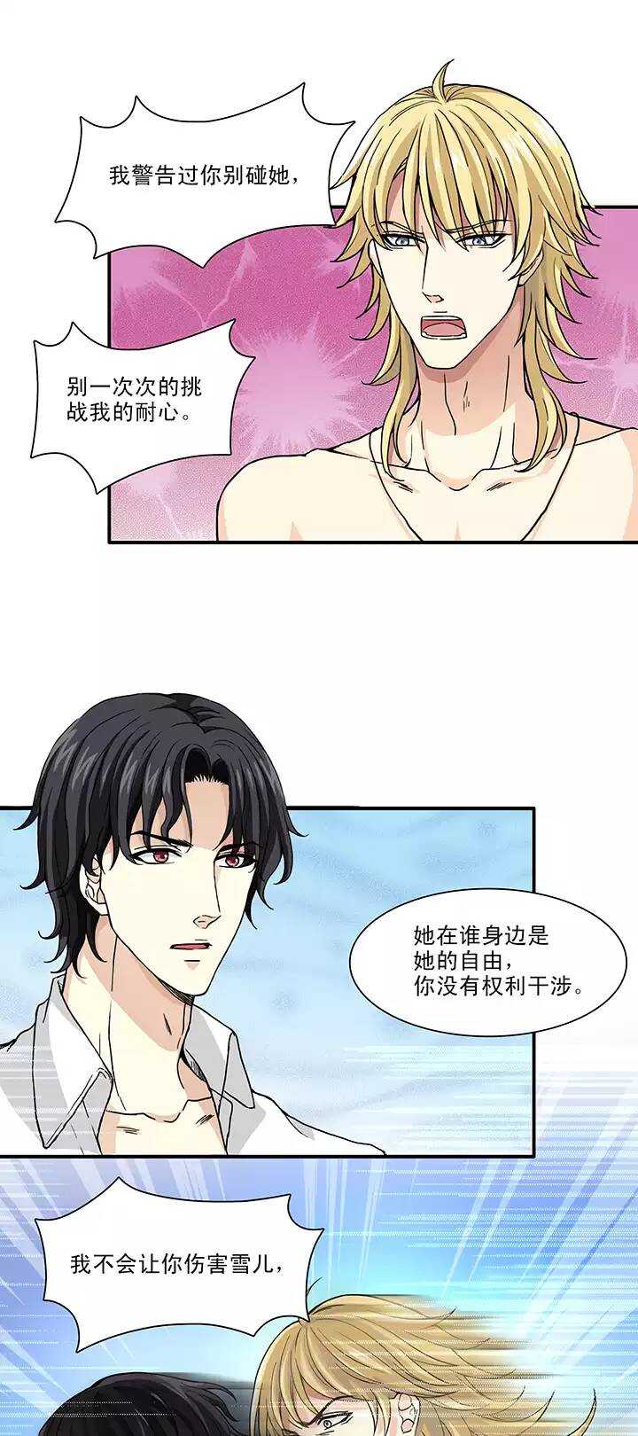 我的不靠谱王子殿下漫画,073 玩，玩，玩起来！022图