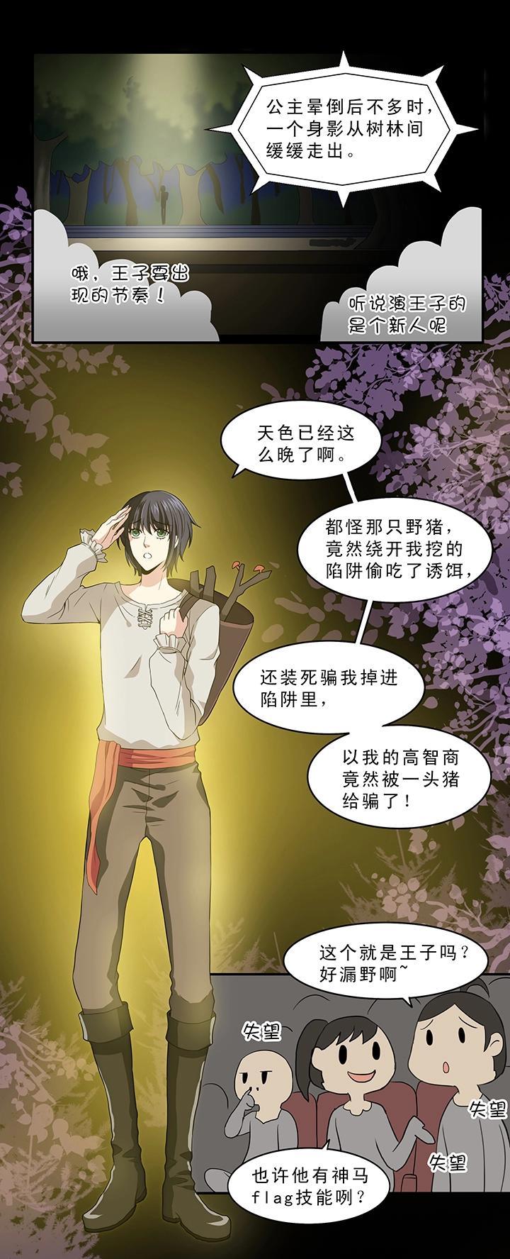 我的不靠谱王子殿下漫画,第005话《爱与真实》下1图