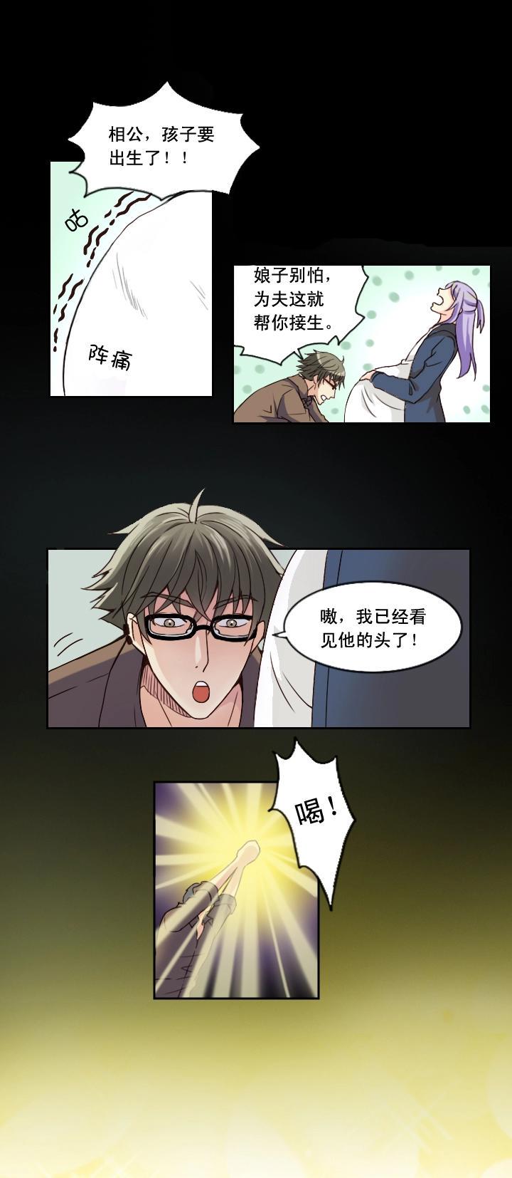 我的不靠谱王子殿下漫画,第001话 闪闪发光的人呀2图