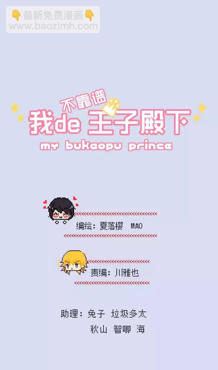 我的不靠谱王子殿下漫画,086 竟敢偷到劳资头上2图