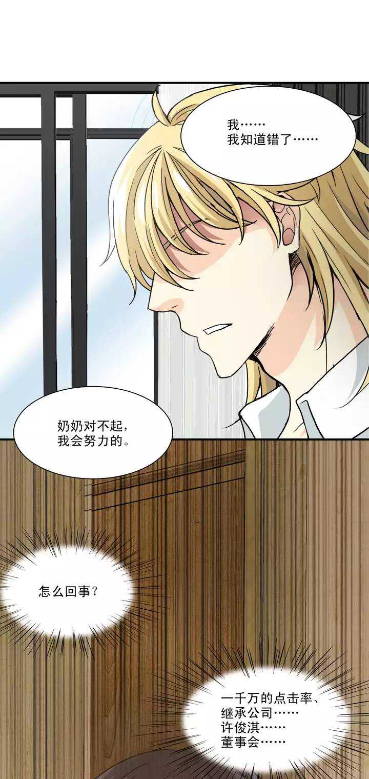 我的不靠谱王子殿下漫画,094 见奶奶1图