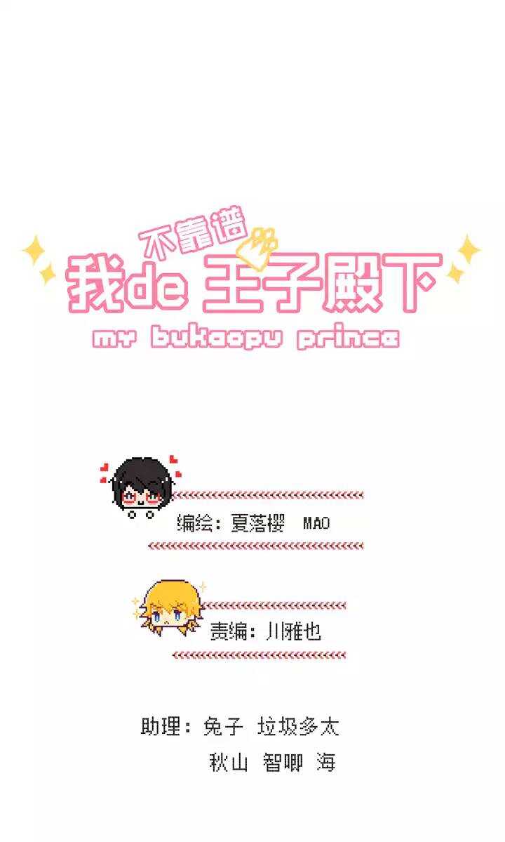 我的不靠谱王子殿下漫画,094 见奶奶1图