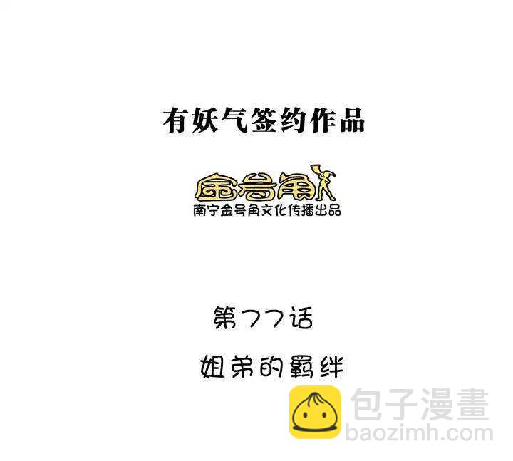 我的不靠谱王子殿下漫画,134 姐弟的羁绊2图