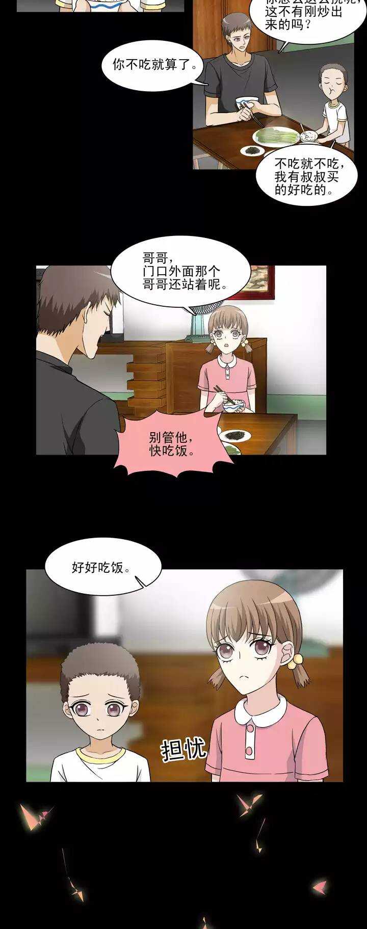 我的不靠谱王子殿下漫画,122 J51图