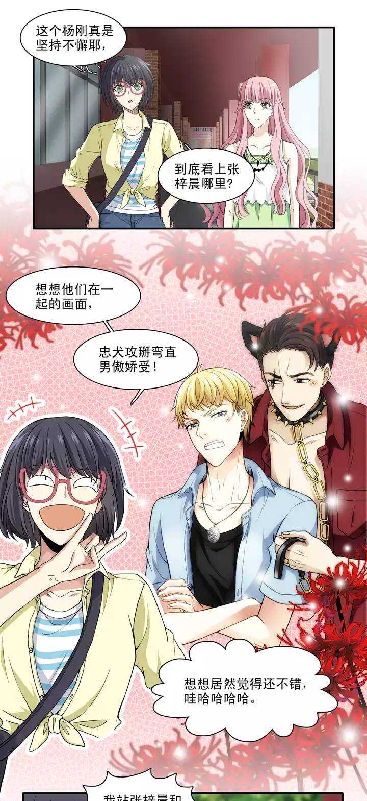 我的不靠谱王子殿下漫画,124 派虎2图