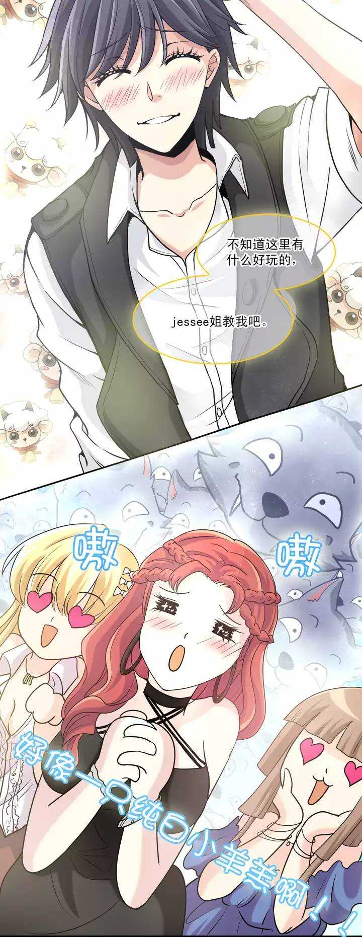 我的不靠谱王子殿下漫画,第022话 新鲜的体验1图