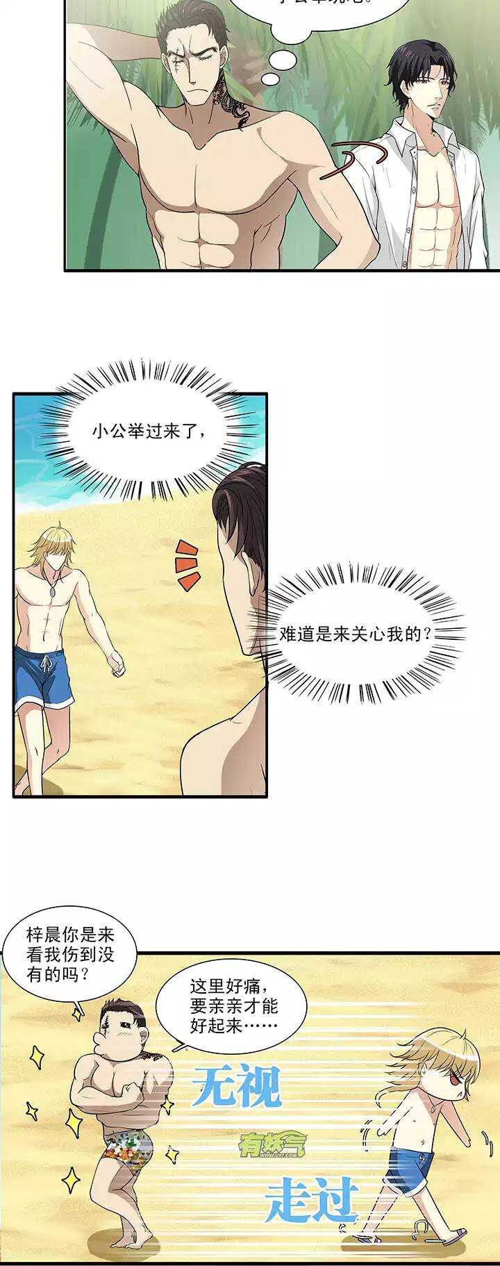 我的不靠谱王子殿下漫画,073 玩，玩，玩起来！022图