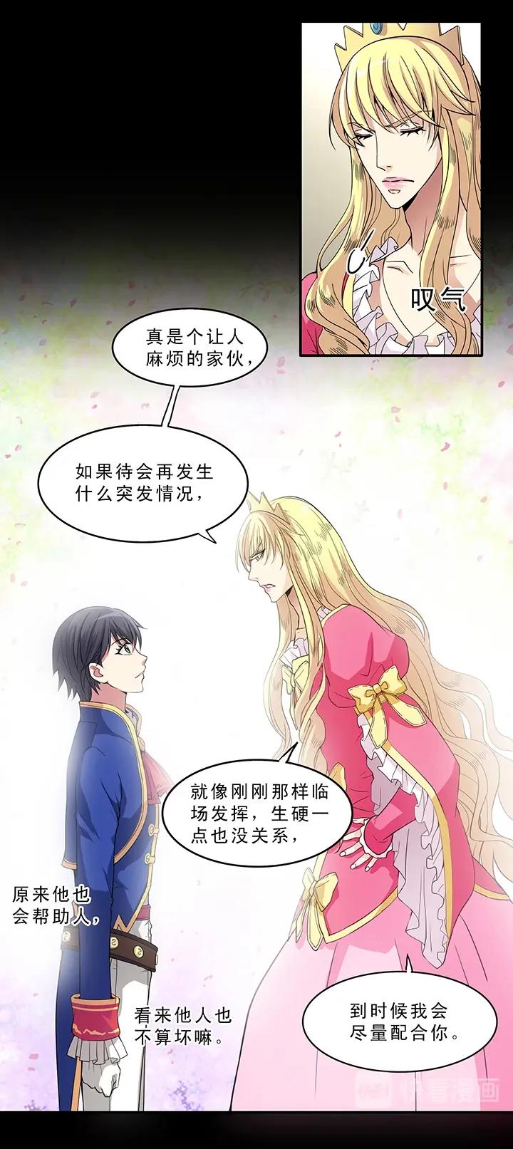 我的不靠谱王子殿下漫画,第006话 《爱与真实》完结2图