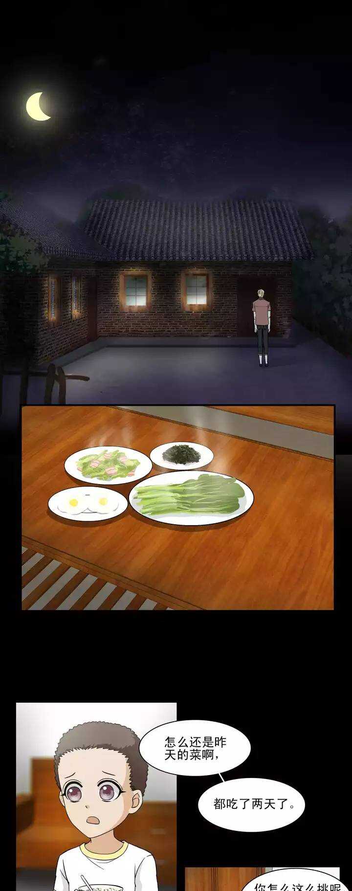 我的不靠谱王子殿下漫画,122 J52图