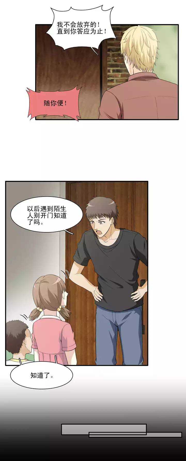 我的不靠谱王子殿下漫画,122 J51图