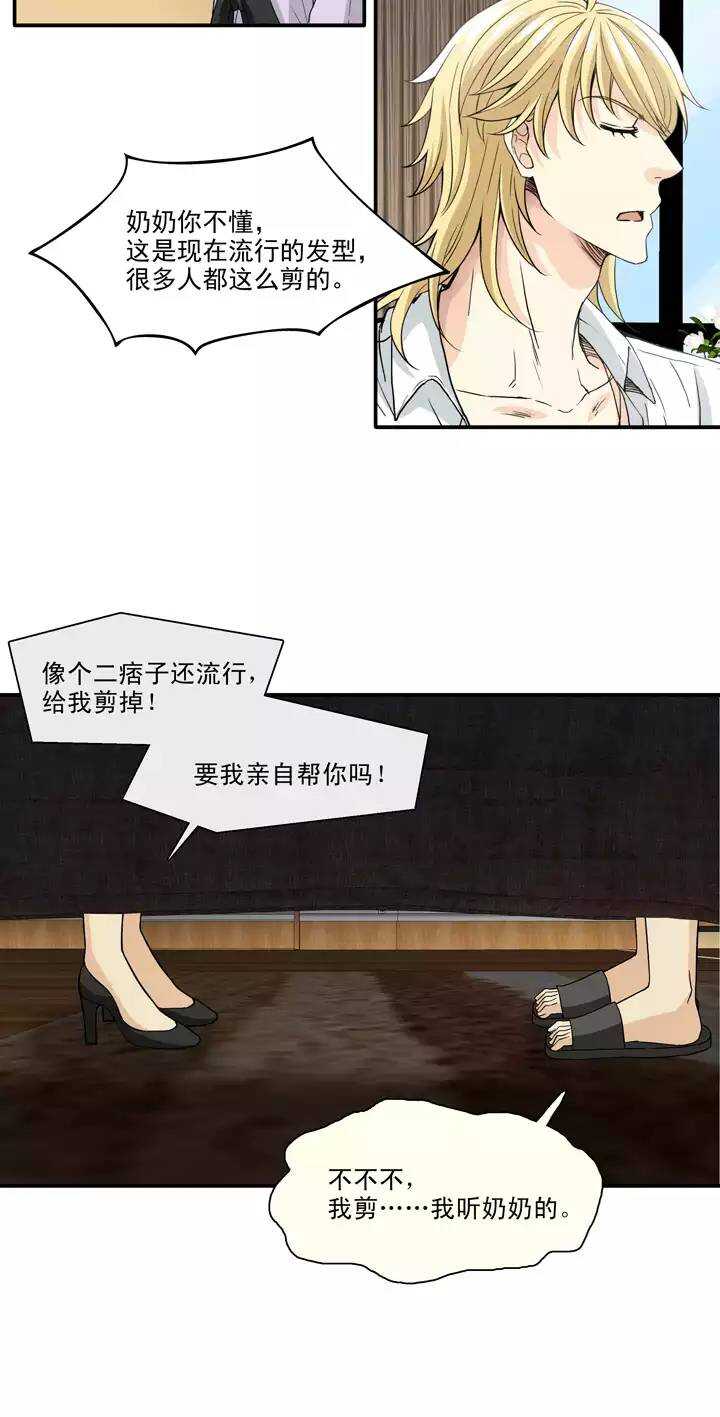 我的不靠谱王子殿下漫画,094 见奶奶1图
