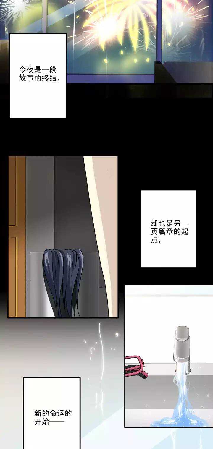 我的不靠谱王子殿下漫画,091 结束与开始 021图