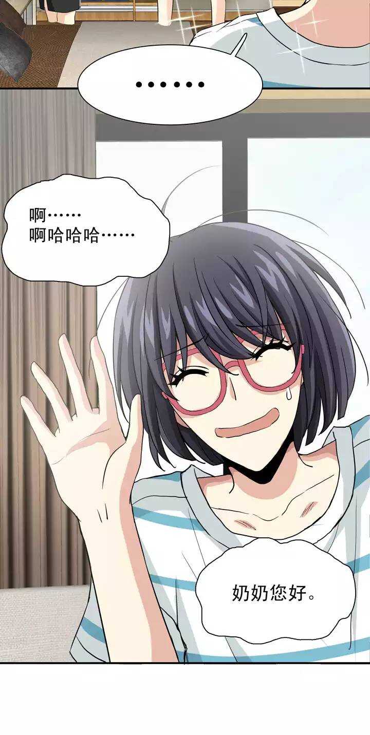 我的不靠谱王子殿下漫画,094 见奶奶1图