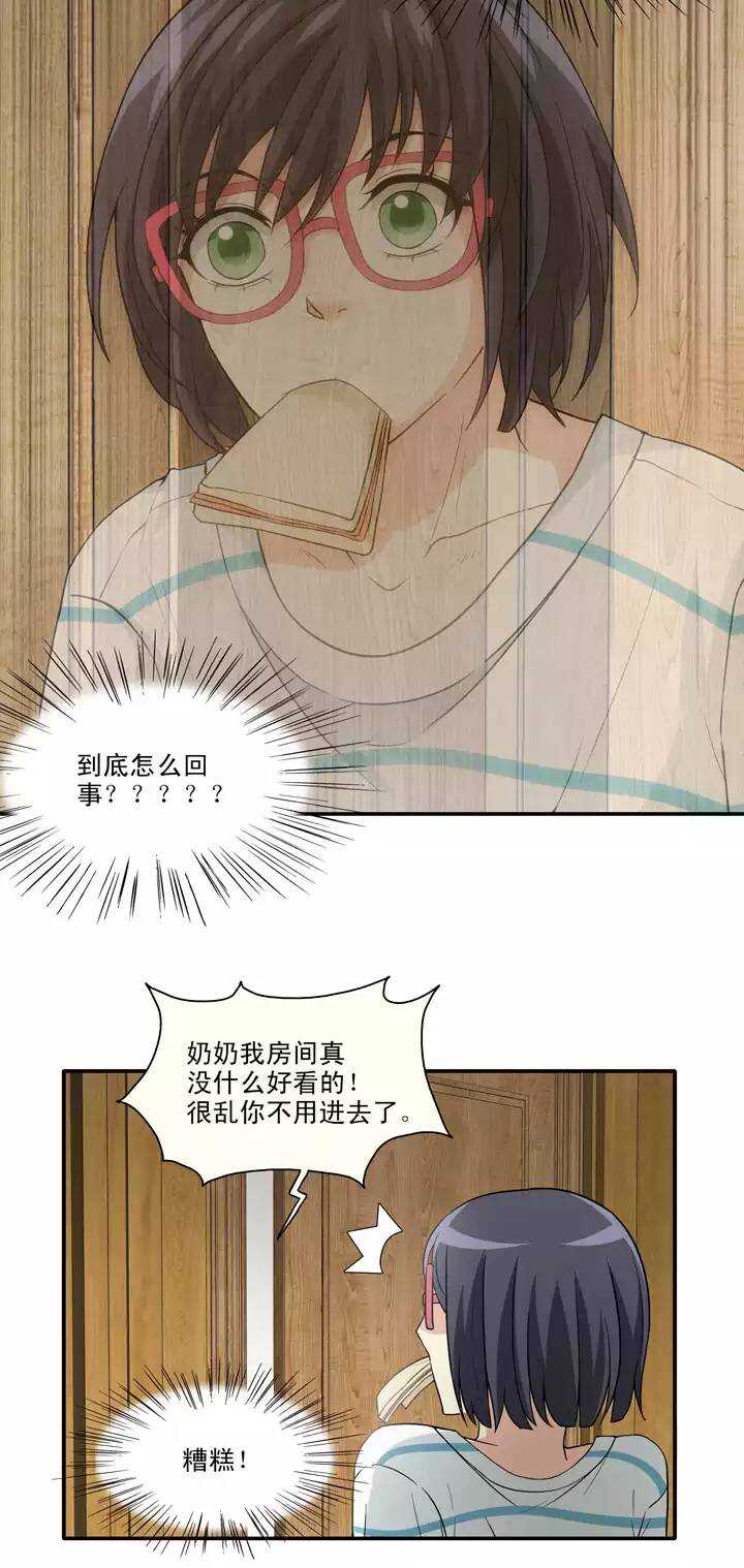 我的不靠谱王子殿下漫画,094 见奶奶2图