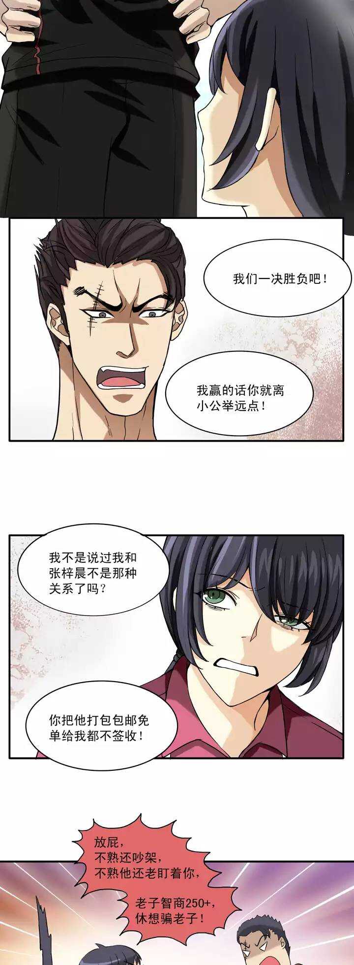 我的不靠谱王子殿下漫画,061 莫名其妙的对决041图