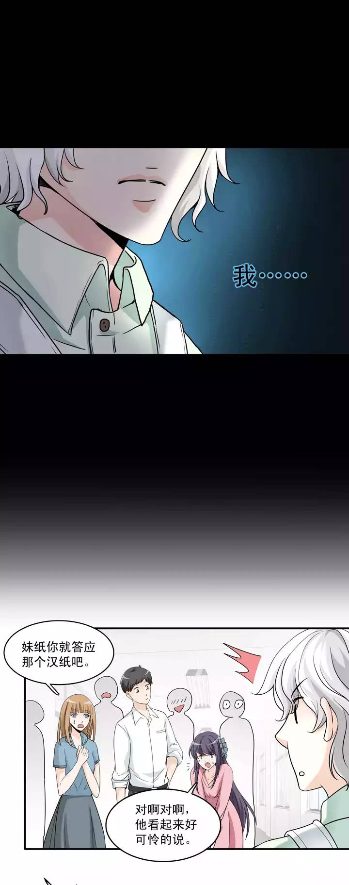 我的不靠谱王子殿下漫画,042 求求你021图