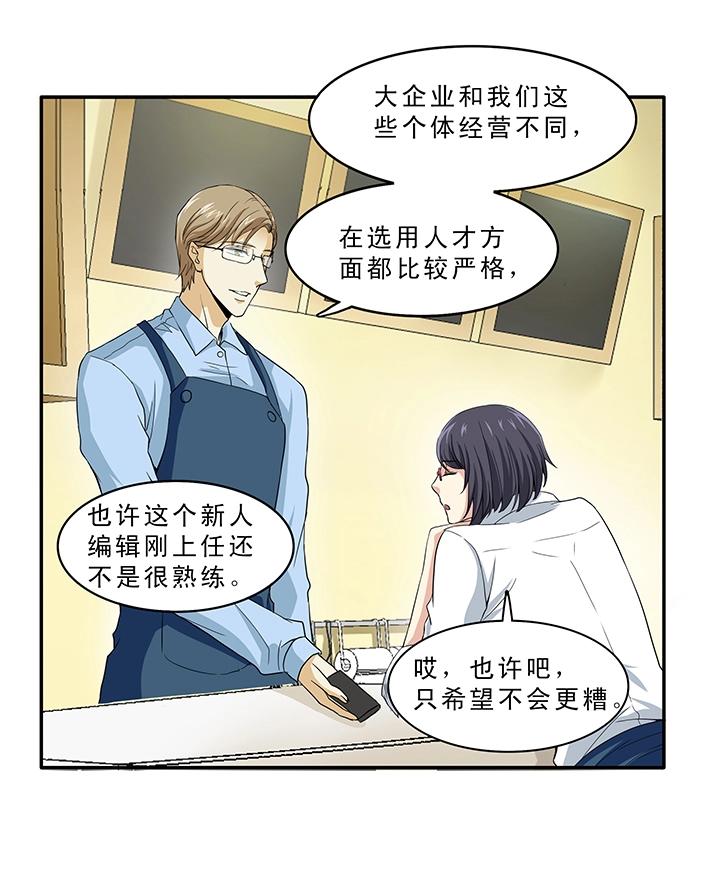 我的不靠谱王子殿下漫画,第010话 冤家路窄2图