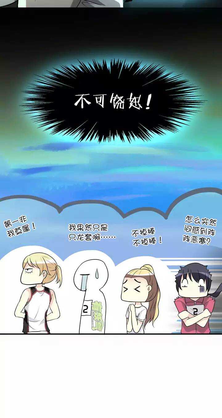 我的不靠谱王子殿下漫画,061 莫名其妙的对决041图
