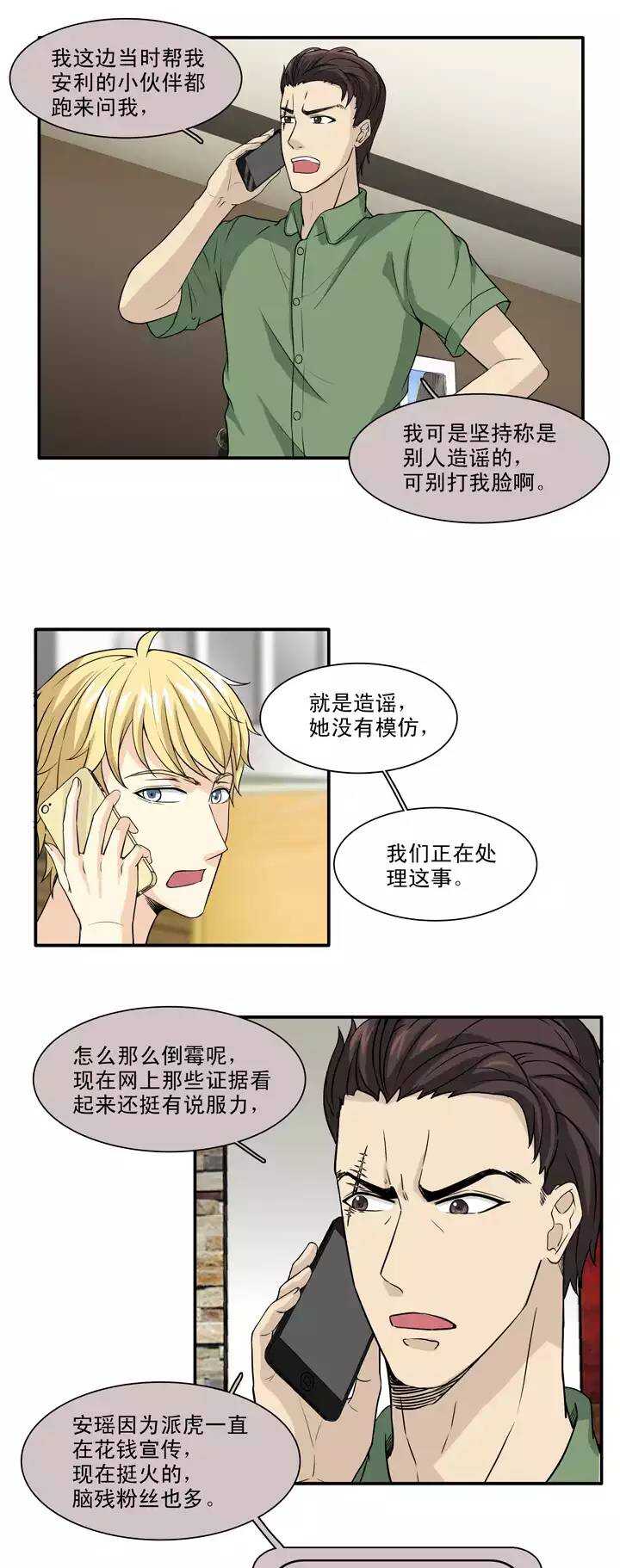我的不靠谱王子殿下漫画,139 抄袭门事件1-022图