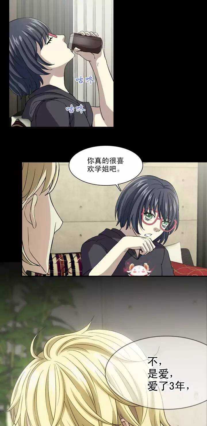 我的不靠谱王子殿下漫画,092 谈心011图