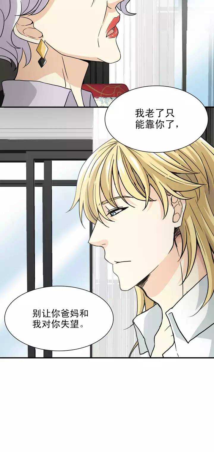 我的不靠谱王子殿下漫画,094 见奶奶2图