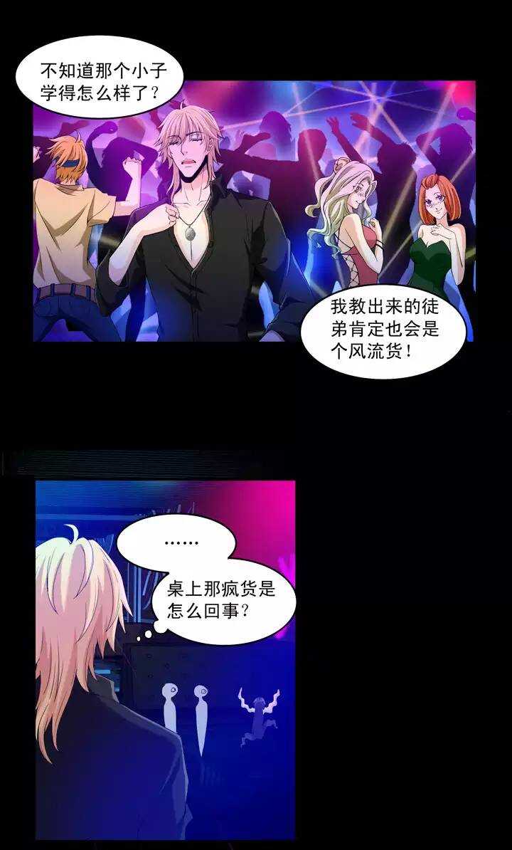 我的不靠谱王子殿下漫画,第023话 新鲜的体验021图